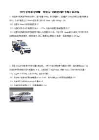 2022年中考物理二轮复习-内能的利用+专题计算训练