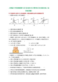 第八章 运动和力（多选题专练）2021-2022学年八年级物理下学期期中考试复习专训（人教版）