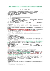 第八章 运动和力（知识清单与重难点释疑）2021-2022学年八年级物理下学期期中考试复习专训（人教版）