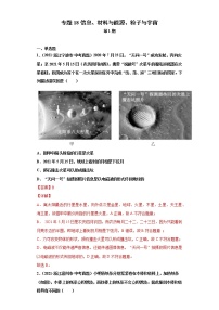 2021年中考物理真题分项汇编（全国通用）专题18信息、材料与能源、粒子与宇宙（第1期）（解析版）