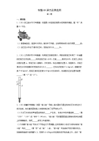 2021年中考物理真题分项汇编（全国通用）专题09浮力及其应用（第1期）（原卷版）