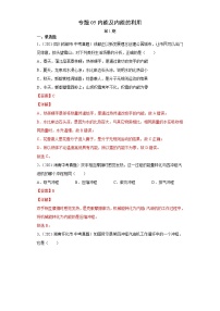 2021年中考物理真题分项汇编（全国通用）专题05内能及内能的利用（解析版）（第1期）