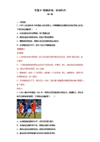 2021年中考物理真题分项汇编（全国通用）专题07机械运动、运动和力（第1期）（解析版）