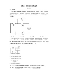 2021年中考物理真题分项汇编（全国通用）专题14欧姆定律及其应用（第1期）（原卷版）