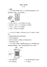 2021年中考物理真题分项汇编（全国通用）专题17电与磁（第1期）（原卷版）