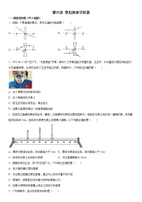 2020-2021学年第六章  常见的光学仪器综合与测试单元测试随堂练习题