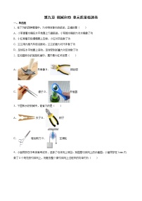 北师大版第九章 机械和功综合与测试测试题