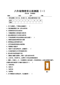 物理八年级下册第六章 力和机械综合与测试综合训练题