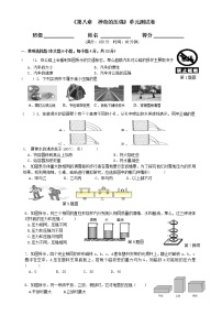 初中物理粤沪版八年级下册第八章 神奇的压强综合与测试单元测试同步测试题