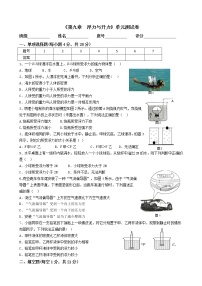 粤沪版八年级下册第九章 浮力与升力综合与测试单元测试课时训练