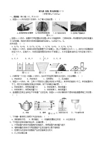 物理八年级下册第九章 压强综合与测试单元测试课时作业