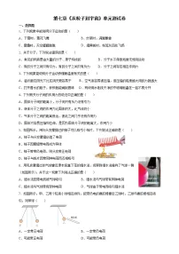 物理八年级下册第七章 从粒子到宇宙综合与测试单元测试随堂练习题