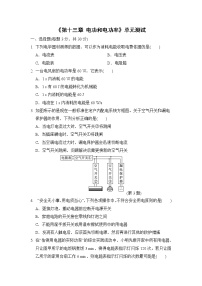 初中物理北师大版九年级全册第十三章   电功和电功率综合与测试单元测试综合训练题