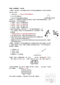 2021-2022学年苏教版初二物理下册压轴汇编第7课 牛顿第一定律和惯性、力与运动（含答案）练习题