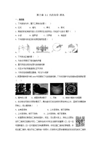 初中物理苏科版八年级上册3.1 光的色彩 颜色同步练习题
