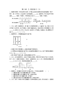 苏科版八年级下册第八章 力综合与测试练习题