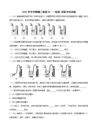 2022年中考物理二轮复习——压强+实验专项训练