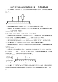 2022年中考物理二轮复习精选实验专题——凸透镜成像规律