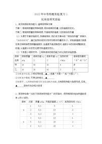 2022年中考物理实验复习1-比热容探究实验