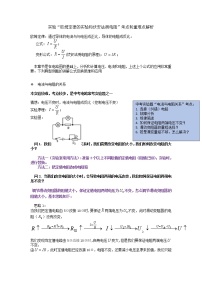 2022年中考物理复习--实验“欧姆定律的实验和伏安法测电阻”考点和重难点解析