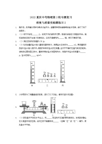 2022年重庆中考物理第2轮专题复习密度与质量实验题练习2