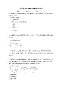 2022年中考物理复习计算专题---电学