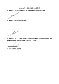 2022年山西中考物理复习专题--光学作图