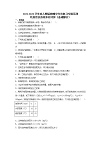 2022年中考物理总复习专题系列比热容及热效率的计算(基础部分)