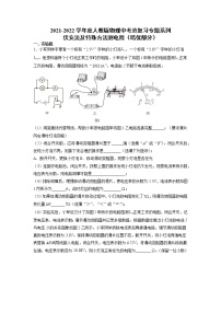 2022年中考物理总复习专题系列伏安法及特殊方法测电阻（培优部分）