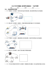 2022年中考物理二轮作图专题精选——电学作图