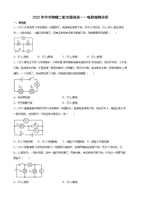 2022年中考物理二轮专题精选——电路故障分析