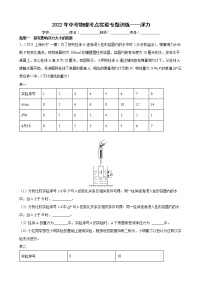 2022年中考物理考点实验专题训练——浮力