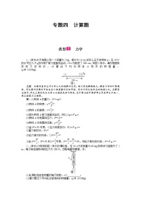 2022年中考物理复习专题4计算题
