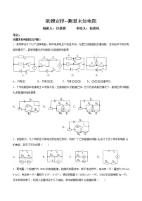 2022年中考物理复习----欧姆定律--测量未知电阻