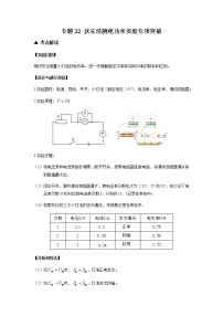 2022年中考物理复习专题突破----专题22+伏安法测电功率实验+