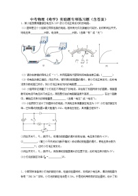 2022年中考物理《电学》实验题专项练习题+