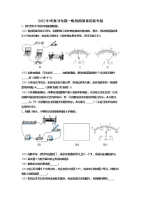 2022年中考物理复习专题--电阻的测量实验专题