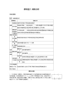 2022年中考物理复习微专题6+电路故障分析