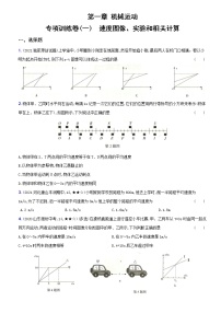 初中物理第一章 机械运动综合与测试综合训练题