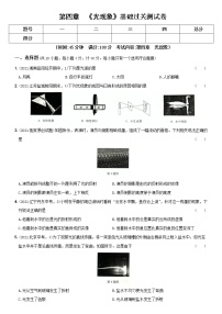 人教版八年级上册第四章 光现象综合与测试课后练习题