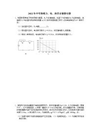 2022年中考物理力、电、热学计算微专题