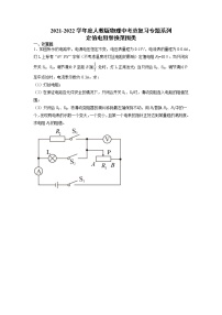 2022年中考物理总复习专题系列定值电阻替换范围类