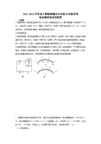 2022年中考物理总复习专题系列电表偏转角度相同类