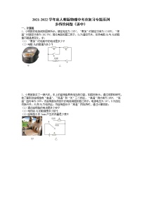 2022年中考物理总复习专题系列多档位问题（适中）