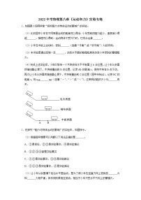 2022年中考物理复习——运动和力实验专题