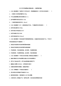 2022年中考物理能力提高训练——物理常识概念