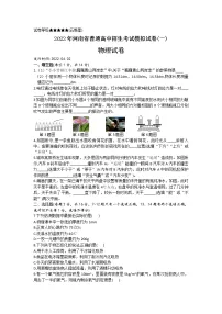 2022年河南省郑州外国语中学九年级普通高中招生考试（中考一模）物理试题(word版含答案)