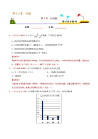 初中物理人教版九年级全册第十三章 内能第3节 比热容课堂检测