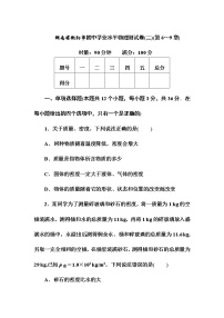 2022年湖南省衡阳市初中学业水平物理测试卷(二)(第6～9章)(word版含答案)