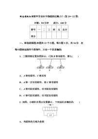 2022年湖南省衡阳市初中学业水平物理测试卷(六）(第20～22章)(word版含答案)